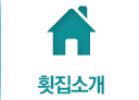 횟집소개