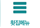 횟집메뉴