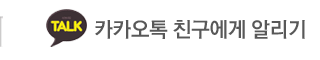 카카오톡 친구에게 알기